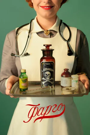 Фарго 1-5 сезон онлайн